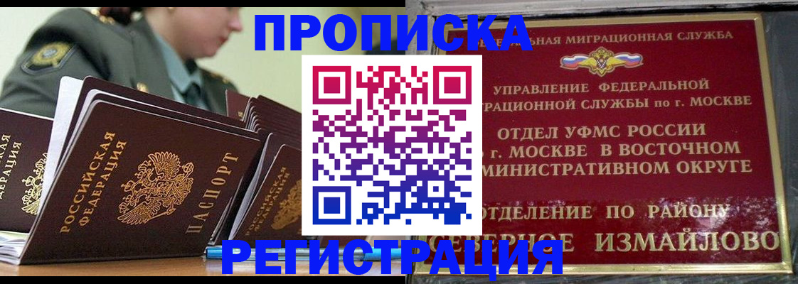 временная регистрация для школы в Мурино