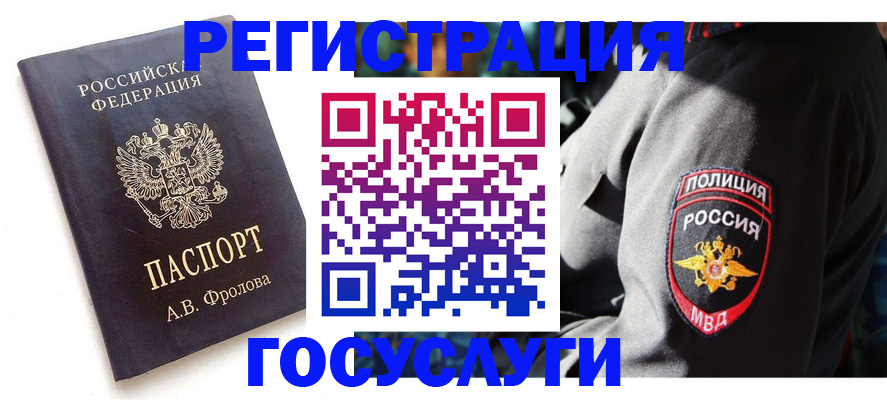 прописка регистрация в Мурино